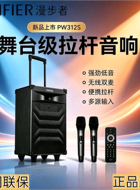 漫步者PW312S蓝牙充电拉杆音箱