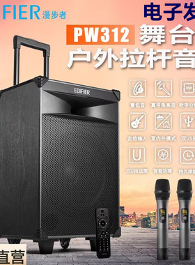 漫步者PW312移动蓝牙音响广场舞K歌拉杆音箱户外演出唱歌大音量