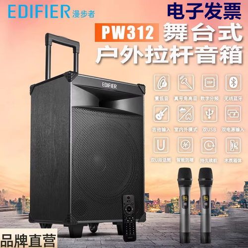 漫步者PW312蓝牙广场舞拉杆音箱