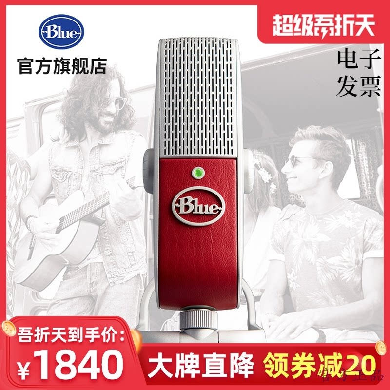 Blue红莓麦克风苹果手机直播录音