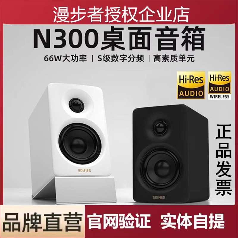 Edifier/漫步者 N300多媒体音箱蓝牙有源电脑客厅家用音响双金标