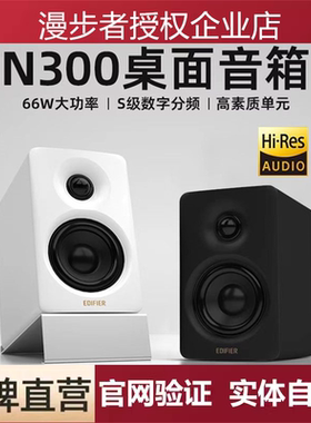Edifier/漫步者 N300多媒体音箱蓝牙有源电脑客厅家用音响双金标