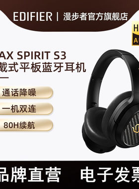 漫步者S3无线蓝牙耳机头戴小金标