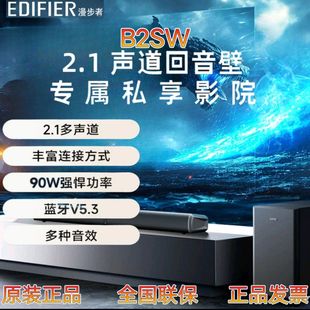 B2SW无线蓝牙回音壁音响高音质低音炮家庭影院 Edifier 漫步者