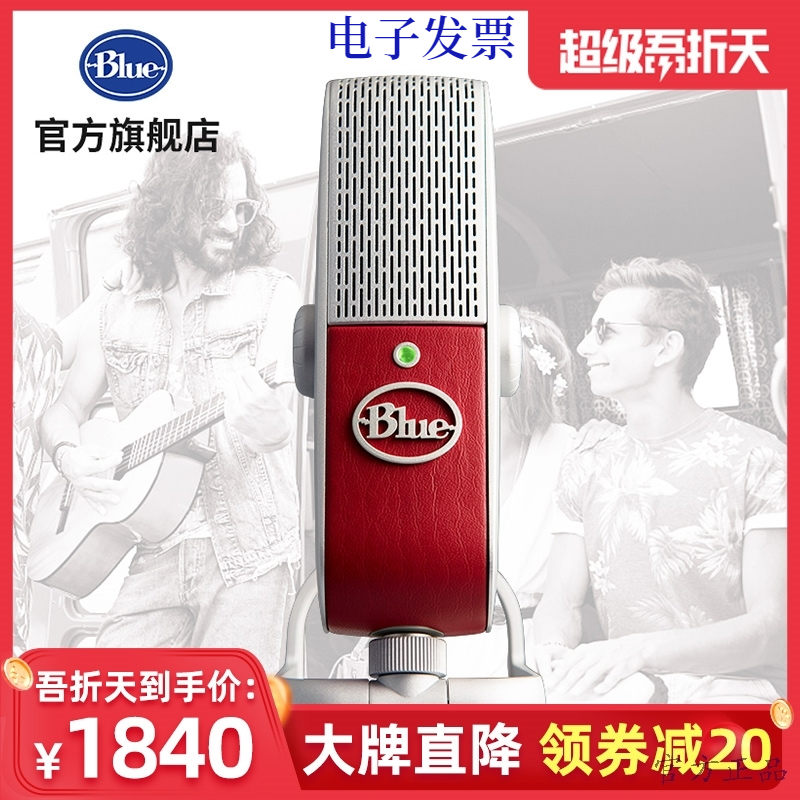 Blue红莓直播话筒苹果手机录音