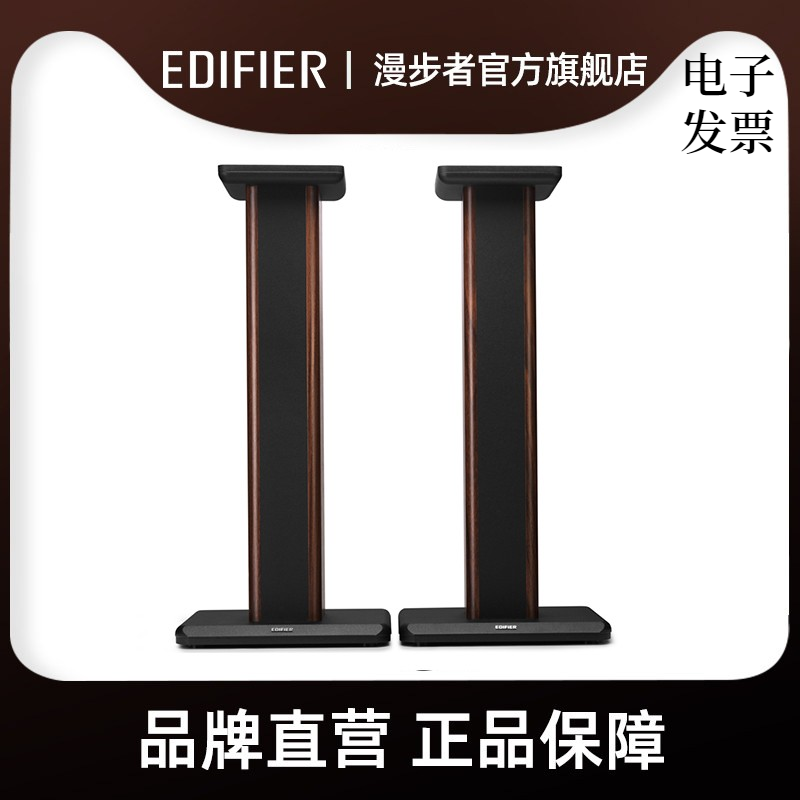 EDIFIER漫步者SS02C木质音箱支架