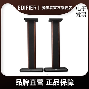 EDIFIER/漫步者 SS02C全木音箱支架S2000MKIII音响原厂专用支架