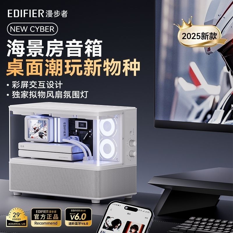 漫步者NEWCYBER海景房蓝牙音箱