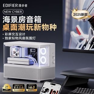 漫步者NEW CYBER海景房蓝牙音箱歌词桌搭高音质无线音响花再新款