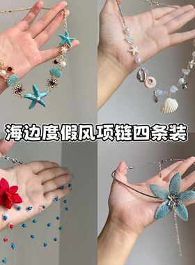 「夏日海滩」夏日贝壳海星项链女新款度假风小众设计感精致锁骨链