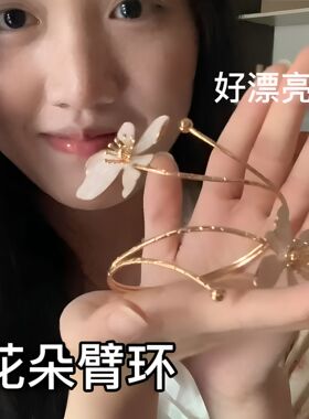 花朵臂环可调节大小夏季穿吊带手臂装饰品精致氛围感拍照出片道具