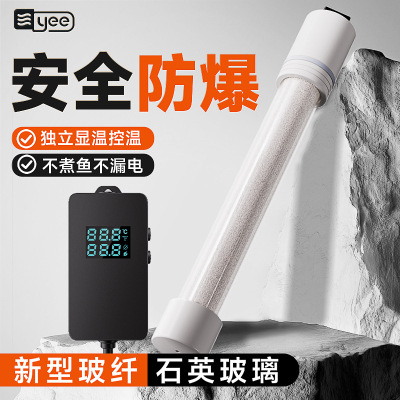 yee鱼缸加热棒水族箱石英防爆自