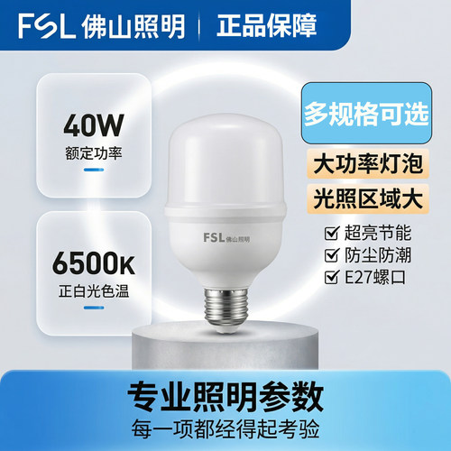 佛山照明E27超亮节能护眼球泡