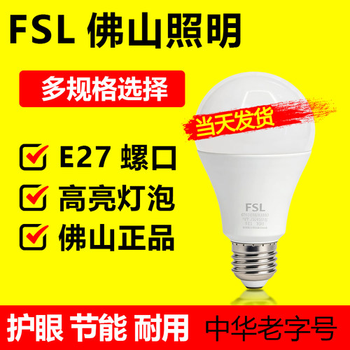 佛山照明E27节能高亮LED球泡灯