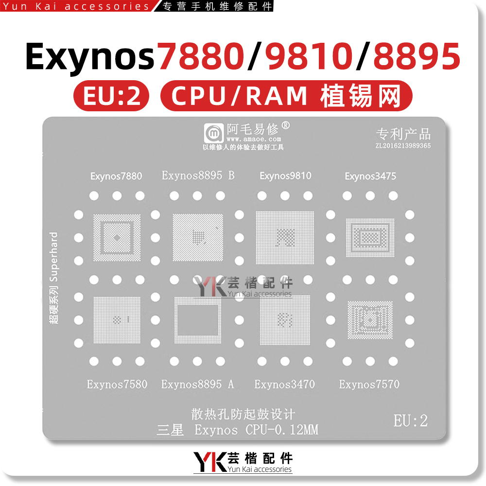 适用 三星Exynos/8895/7880/7570/3470/9810/3475/7580/CPU植锡网
