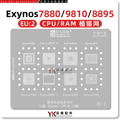 Exynos/8895/7880/7570/植锡网