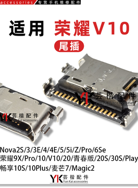 适用 华为荣耀V10/9X/Pro/20/30S/畅享10S/Plus/麦芒7/Magic2尾插