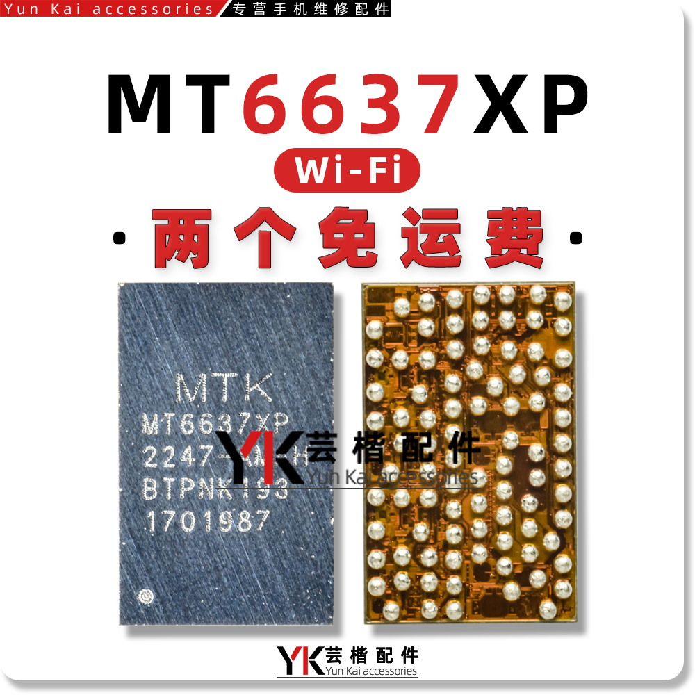 MT6637/6635XP/6639无线WiFi芯片