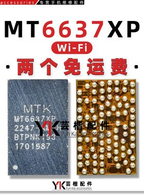 MT6637XP/MT6635XP/P/MT6631N/MT6639AEW/BEW/无线WiFi芯片蓝牙IC
