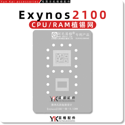 Exynos2100/RAM/CPU/植锡网