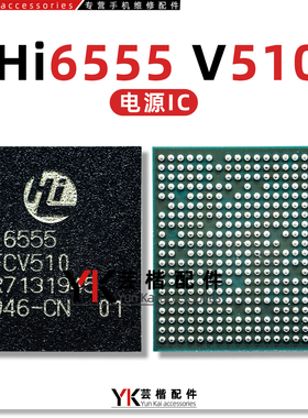 荣耀X10/30S/Nova7电源ic Hi6555V510 Hi6526/6D51/1102A中频wifi