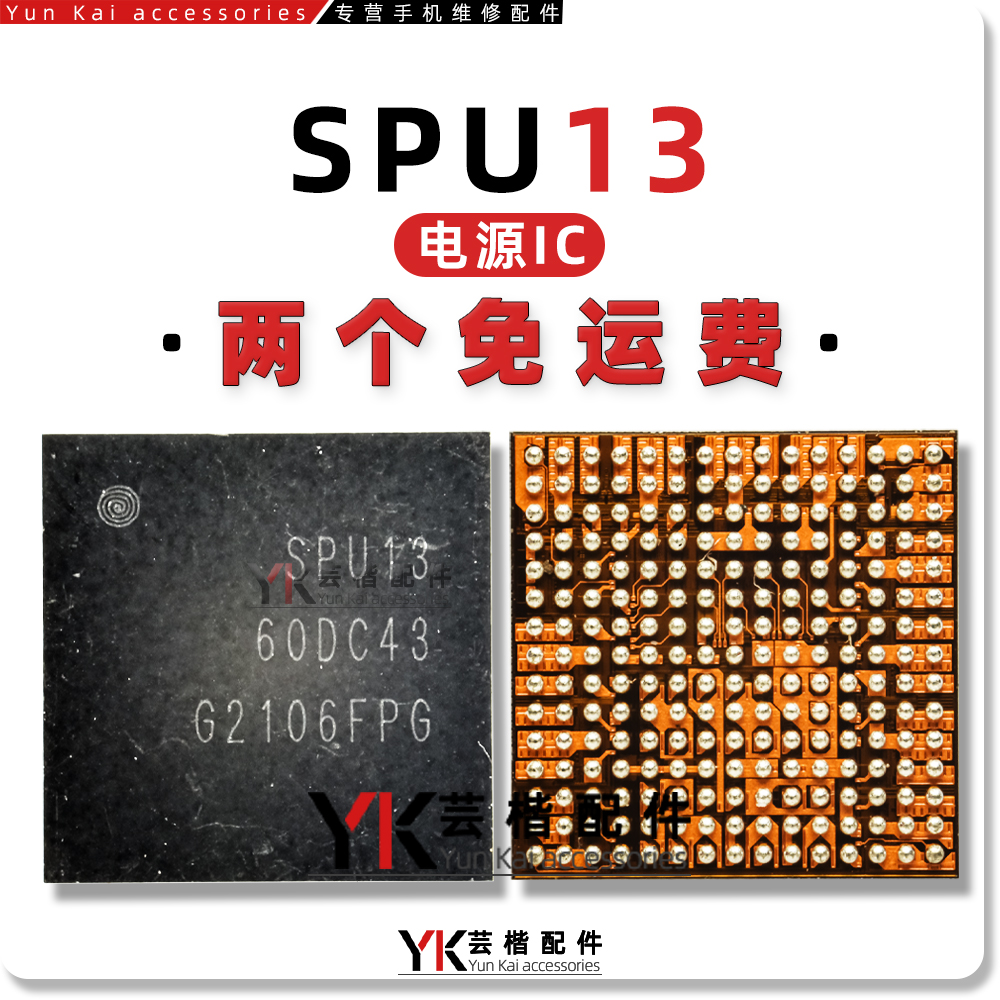 适用VIVO X60/Pro电源IC SPU13/14P SDR735 SDR868中频IC WCN6851