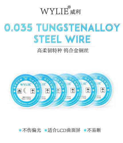 威利0.035高柔韧特种钨合金钢丝 LCD曲面屏金刚丝 手机液晶切割线