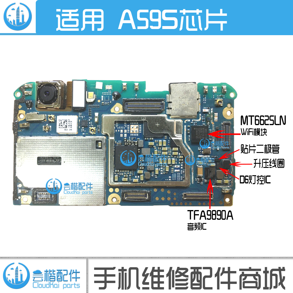 适用OPPO A59S A59灯控ic D6 TFA9890A音频升压线圈MT6625LN wifi