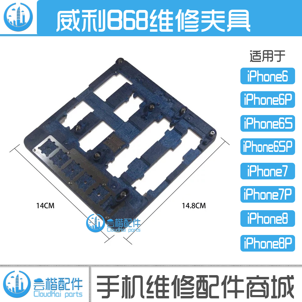 适用于 苹果6/6p/6s/6sp/7/7p/8/8p主板维修夹具多功能卡具八合一