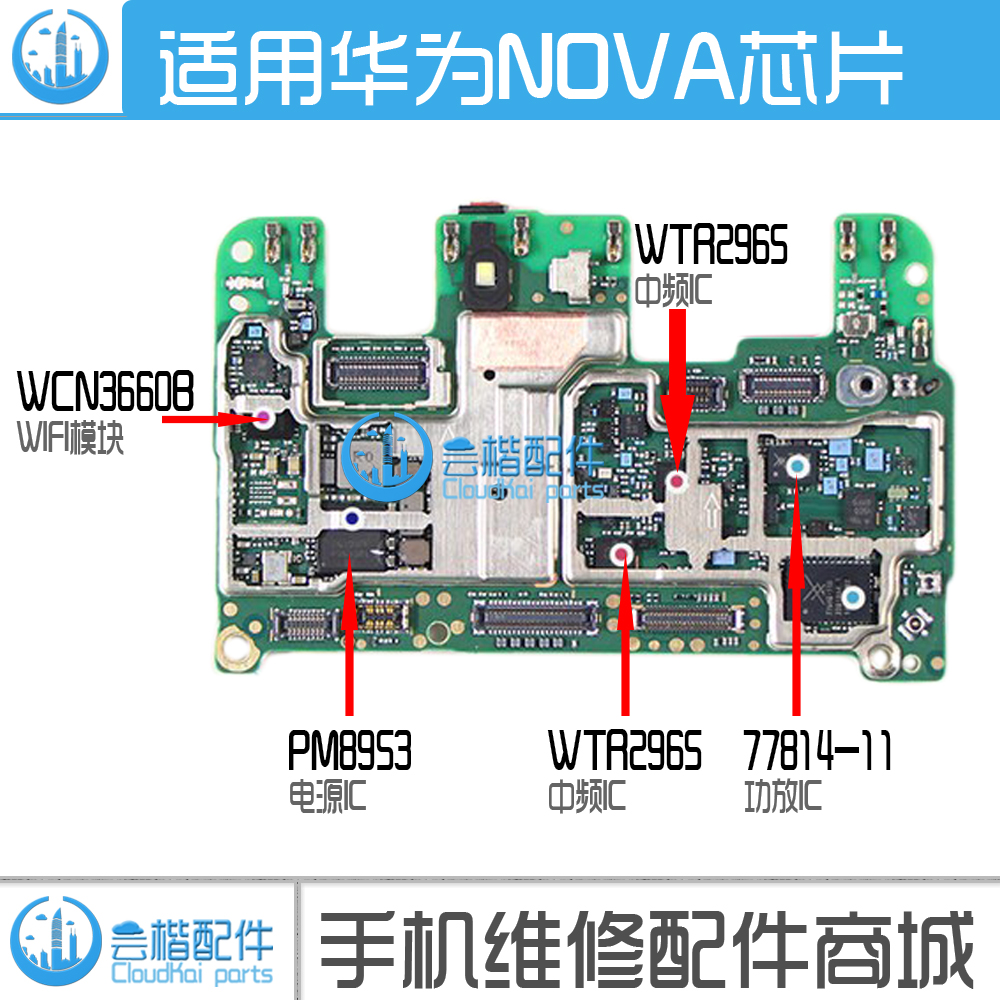 适用 华为NOVA电源IC PM8953 WCN3660B wifi模块 WTR2965中频功放