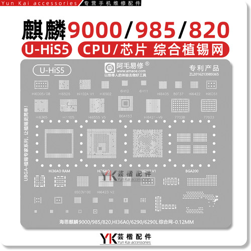 麒麟9000/985/820/HI36A0/植锡网