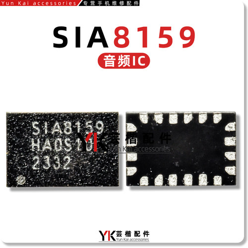 适用于 红米Note11/K50音频IC SIA8159