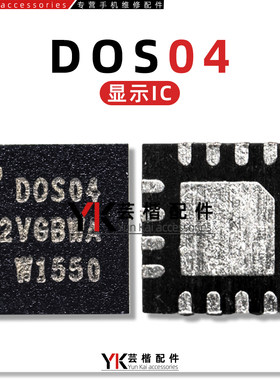 DOS01DOS04显示驱动芯片