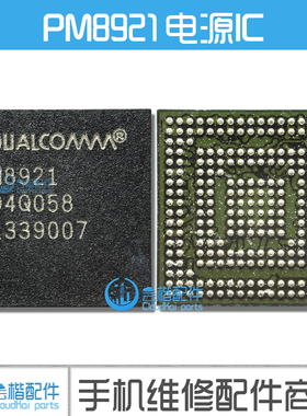 适用于 小米2S/2A/OPPO/N1/三星S4 电源ic PM8921 PM8821 植锡网