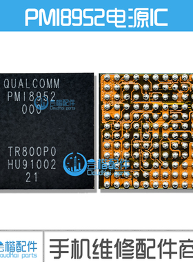 适用 红米5P PMI8952 000电源ic PM8953 0VV 070A WCN3660B wifi