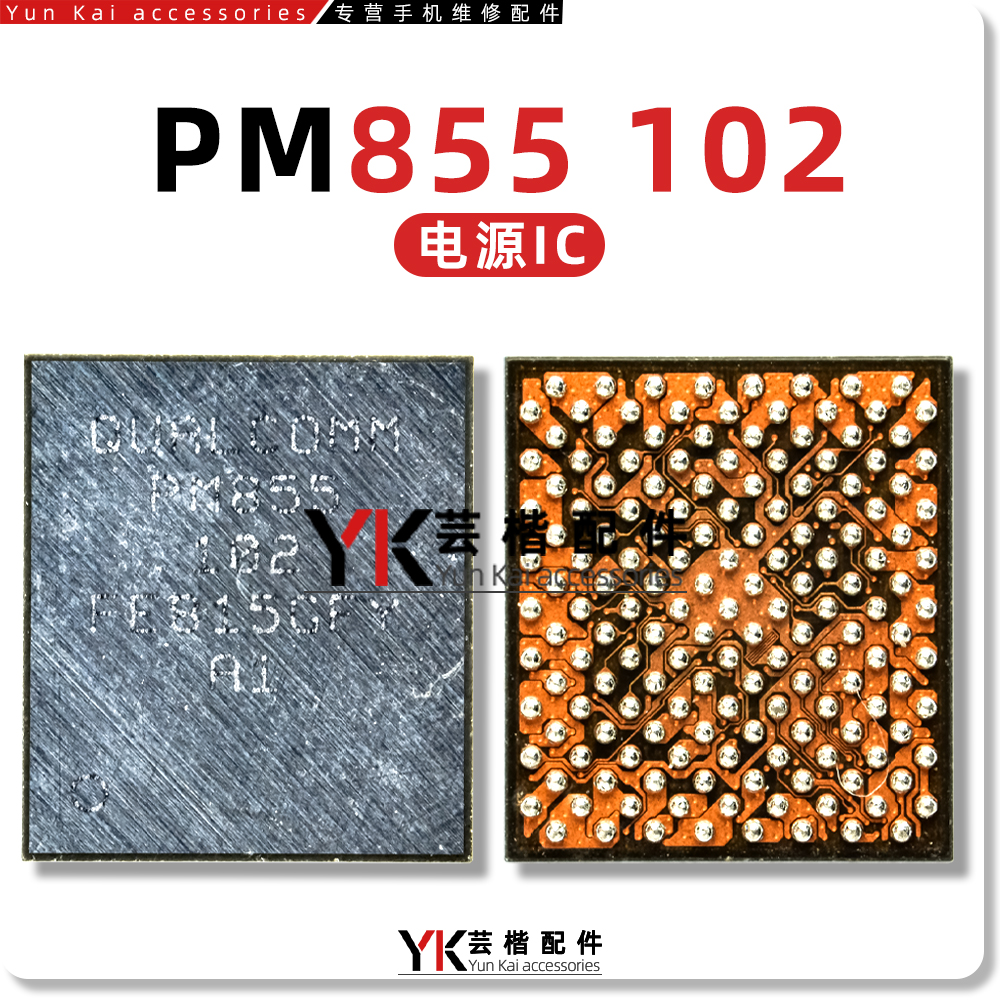 PM855A/BPM8150B电源芯片