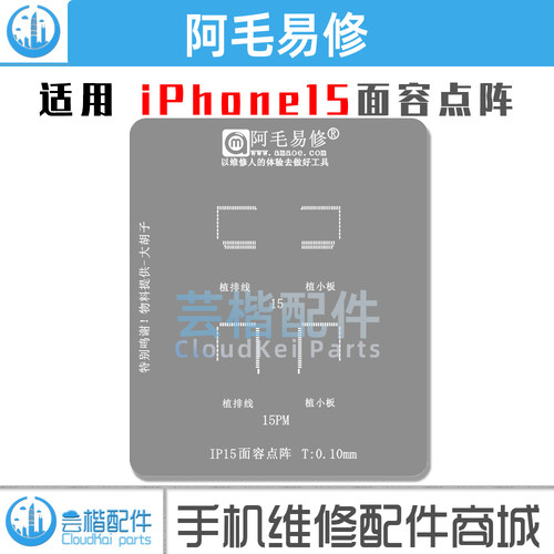 15系列面容点阵/小板排线植锡网