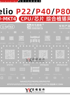 适用联发科Helio P22/P40/P60/65/P90/G80/A22/MT6771V/CPU植锡网