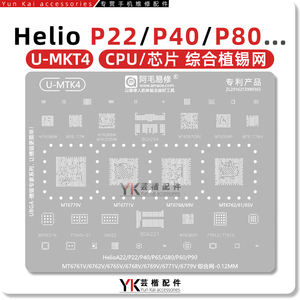 适用联发科Helio P22/P40/P60/65/P90/G80/A22/MT6771V/CPU植锡网