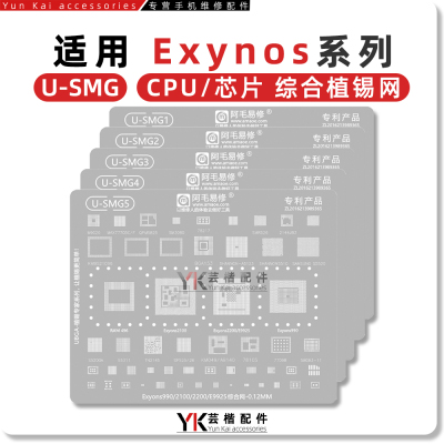 适用三星Exynos系列CPU植锡网