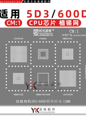 适用佳能5D3/600D/相机/CPU/SCK103CR3/MB8AJ1022/F74965A/植锡网