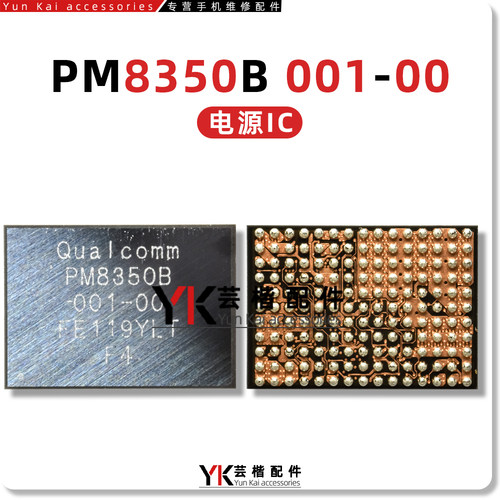 PM8350/B/BHS/C/BH电源IC