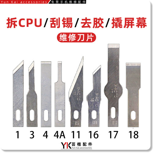 手机维修拆主板雕刻切割塑胶平口