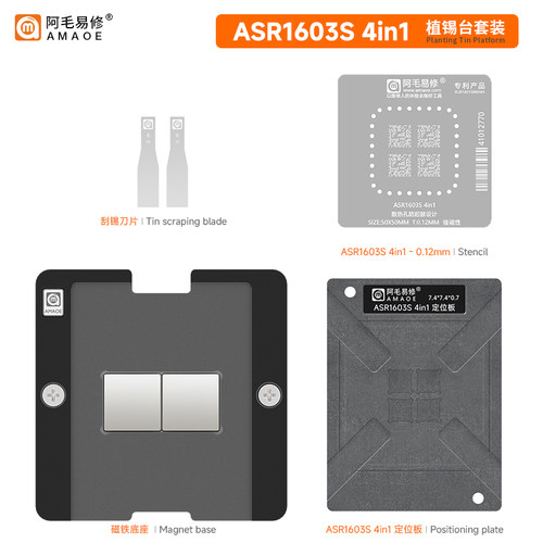 阿毛易修 ASR1603S 4in1植锡台 GPS定位LTE工业物联网芯片钢网