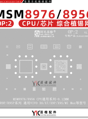 适用OPPO R9/R9S/Plus/VIVO/X7/X9/X6/MSM8956/8976/CPU植锡网OP2