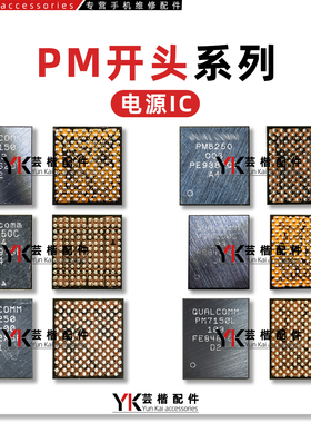 PM6150/7150/L/7250/B/8150/8250/A/7350/C/8350/BH/S/7325电源IC