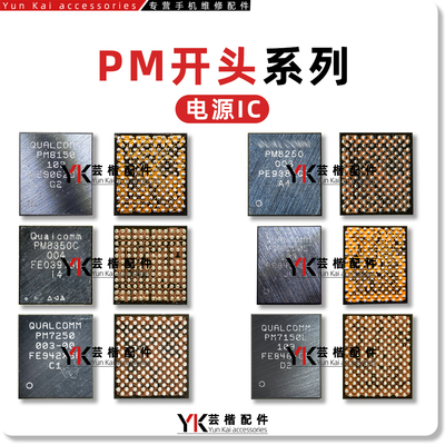 适用于高通系列手机电源IC