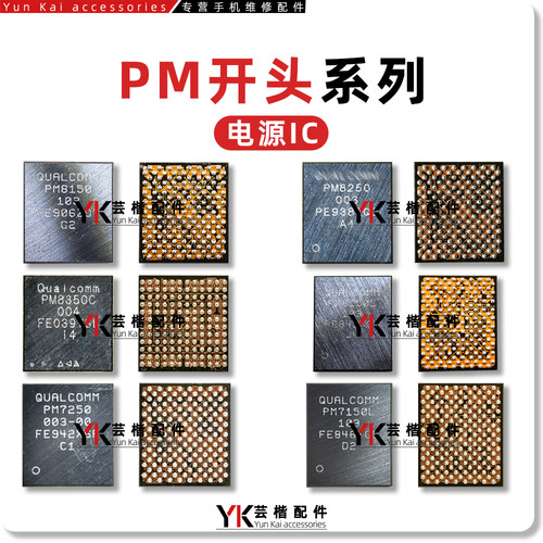 适用于高通系列手机电源IC