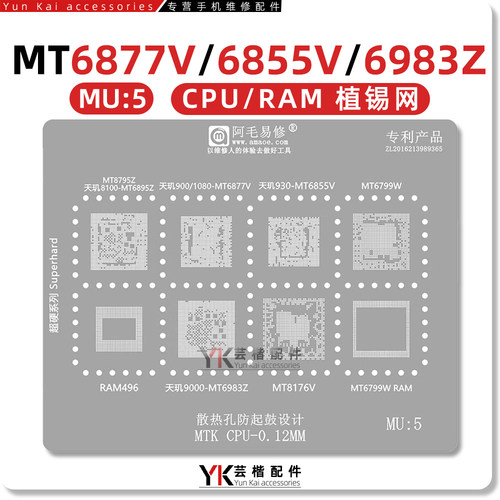 天玑8100/900/1080/9000植锡网