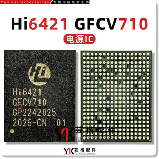 HI6422 V710 6526 1103 6D13充电中频 适用P30电源ic 6353 Hi6421